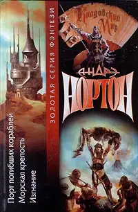Хроники Лормта I: Порт погибших кораблей