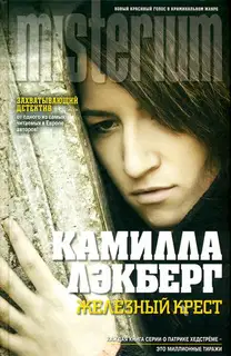 Железный крест