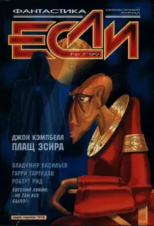 Плащ Эсира