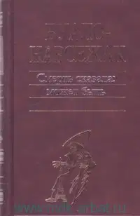 Человек-шарада