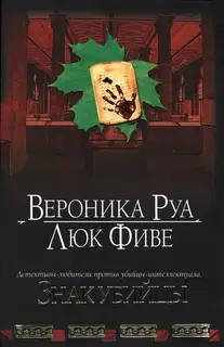 Знак убийцы