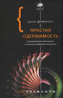 Простая одержимость