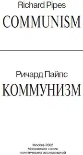 Коммунизм