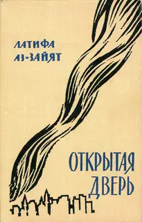 Открытая дверь