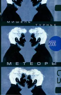 Метеоры