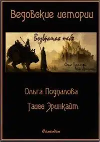 Возвращая тебя