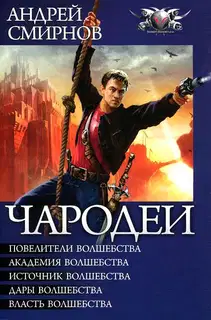 Чародеи