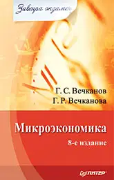 Микроэкономика