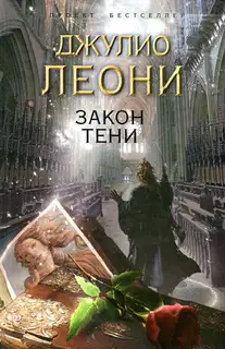Закон тени