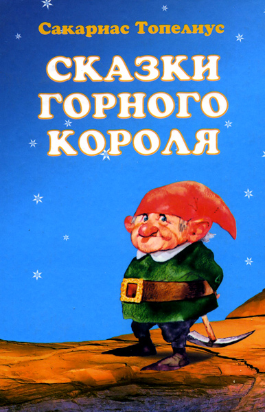 Инеистый великан. Сага о Ётунхейме