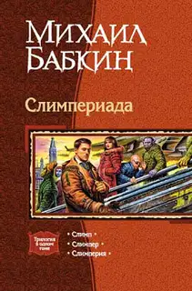 Слимперия