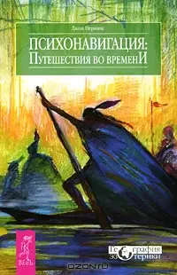 Психонавигация