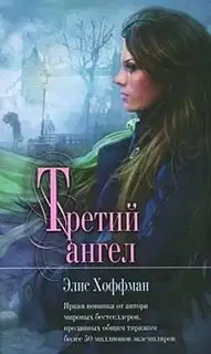Третий ангел