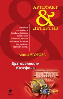 Драгоценности Жозефины