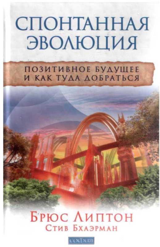 Спонтанная эволюция