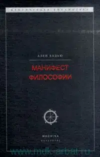 Манифест философии