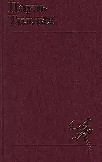 Избранное: Теология культуры