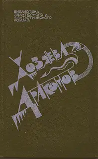 У меня нет рта, чтобы кричать