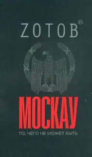Москау
