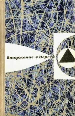 В мире фантастики и приключений. Выпуск 8