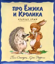 Кусочек зимы