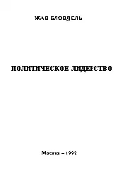 Политическое лидерство