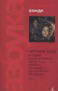 Человек-волк