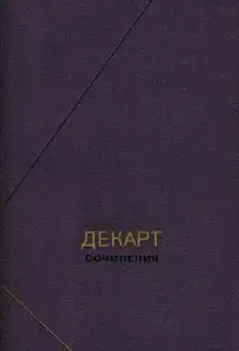 Сочинения в двух томах. Том 1