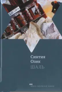 Шаль
