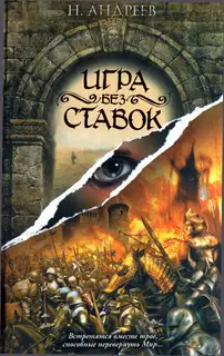 Игра без ставок