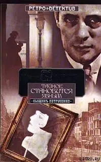 Таинственное исчезновение