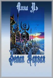Земли Дарвая