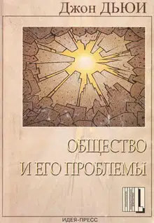 Общество и его проблемы