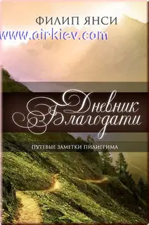 Благодать