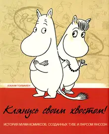 Клянусь своим хвостом