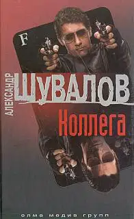 Коллега