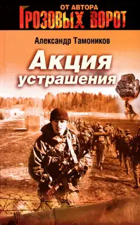 Акция устрашения