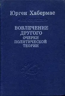 Вовлечение другого