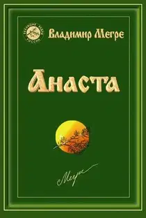 Анаста