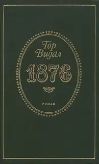 1876