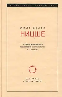 Ницше