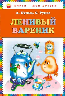 Ленивый вареник