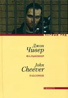 Фальконер