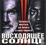 Восходящее солнце