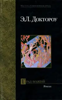 Град Божий