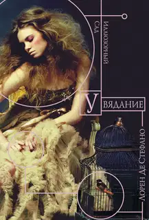 Увядание