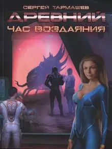Час воздаяния
