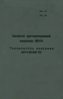 Носимый противотанковый комплекс 9К115