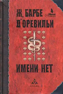 Порченая