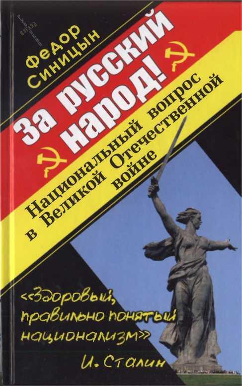 За русский народ!